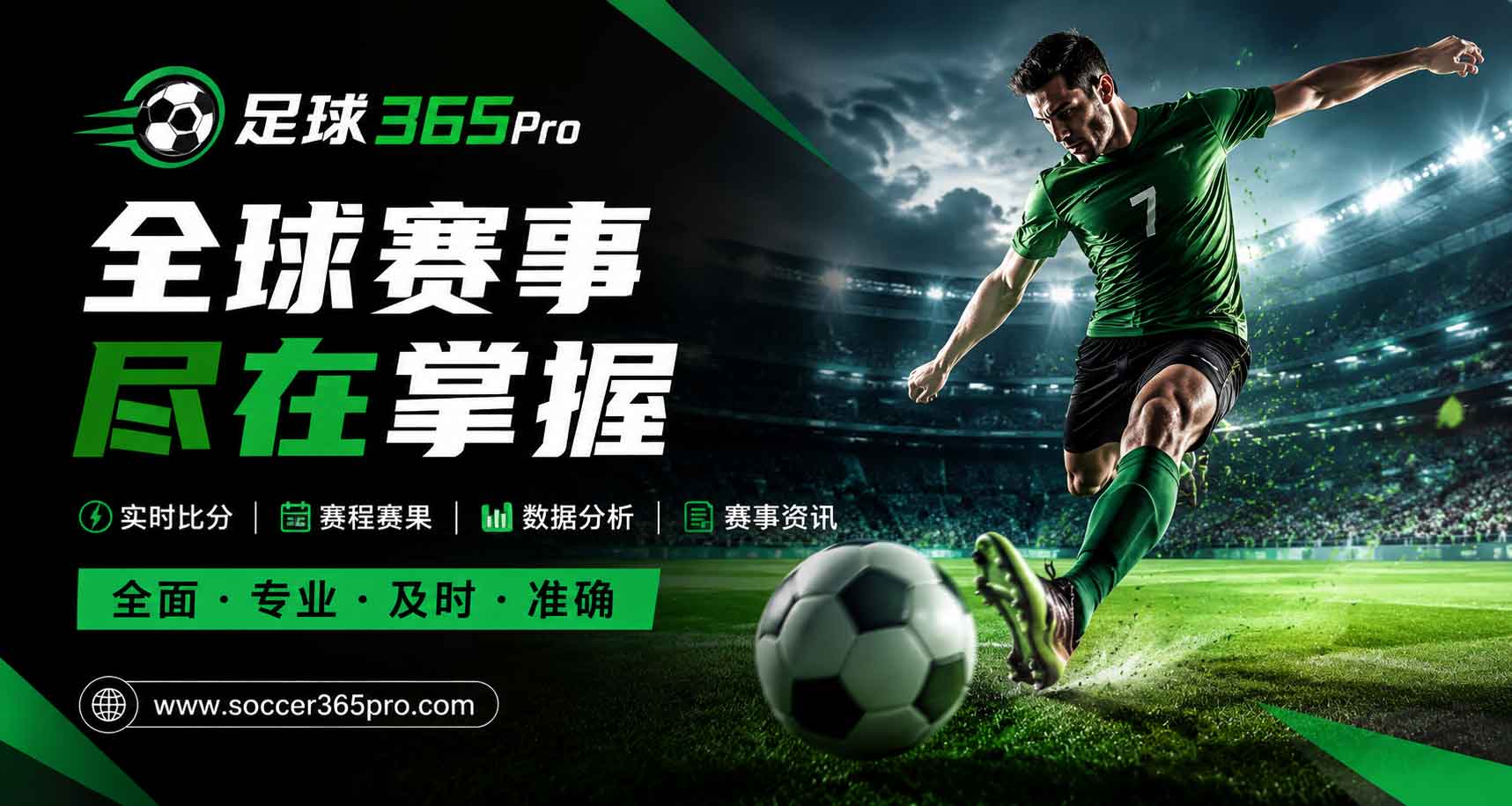 足球365Pro banner